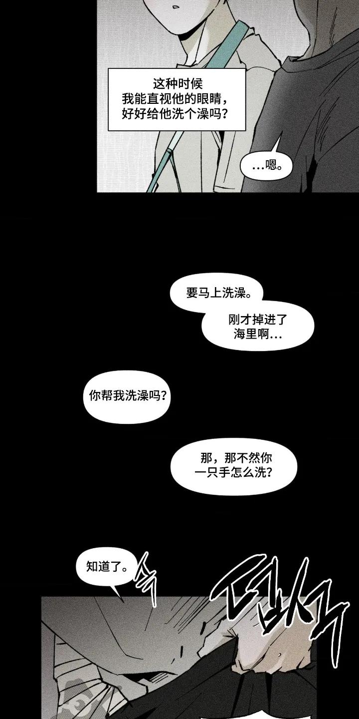 《强人锁男》第90章：刷牙 第12页