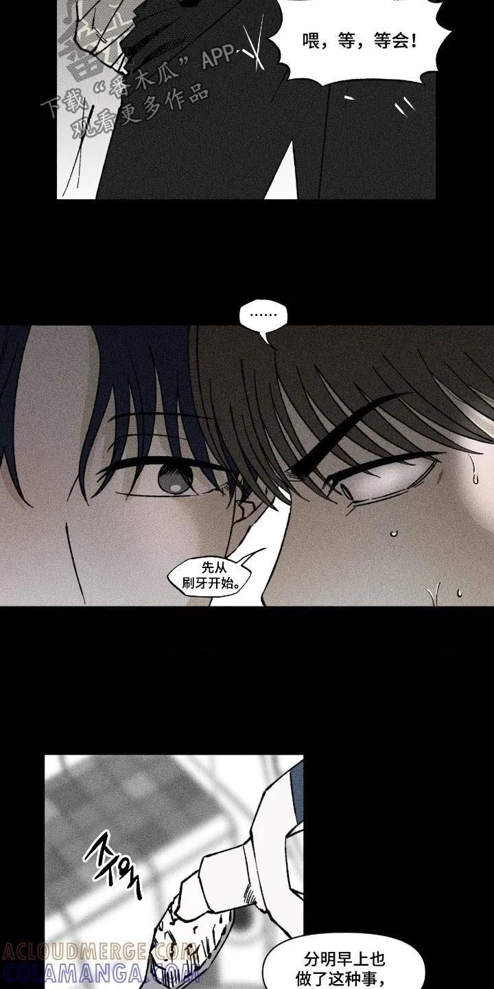 《强人锁男》第90章：刷牙 第13页