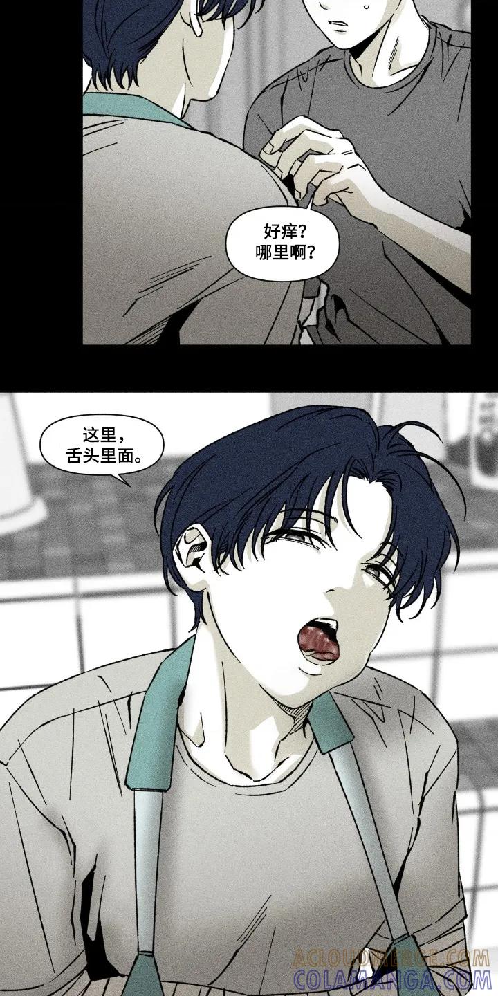 《强人锁男》第90章：刷牙 第17页