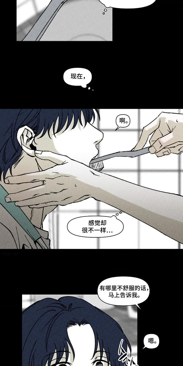 《强人锁男》第90章：刷牙 第14页