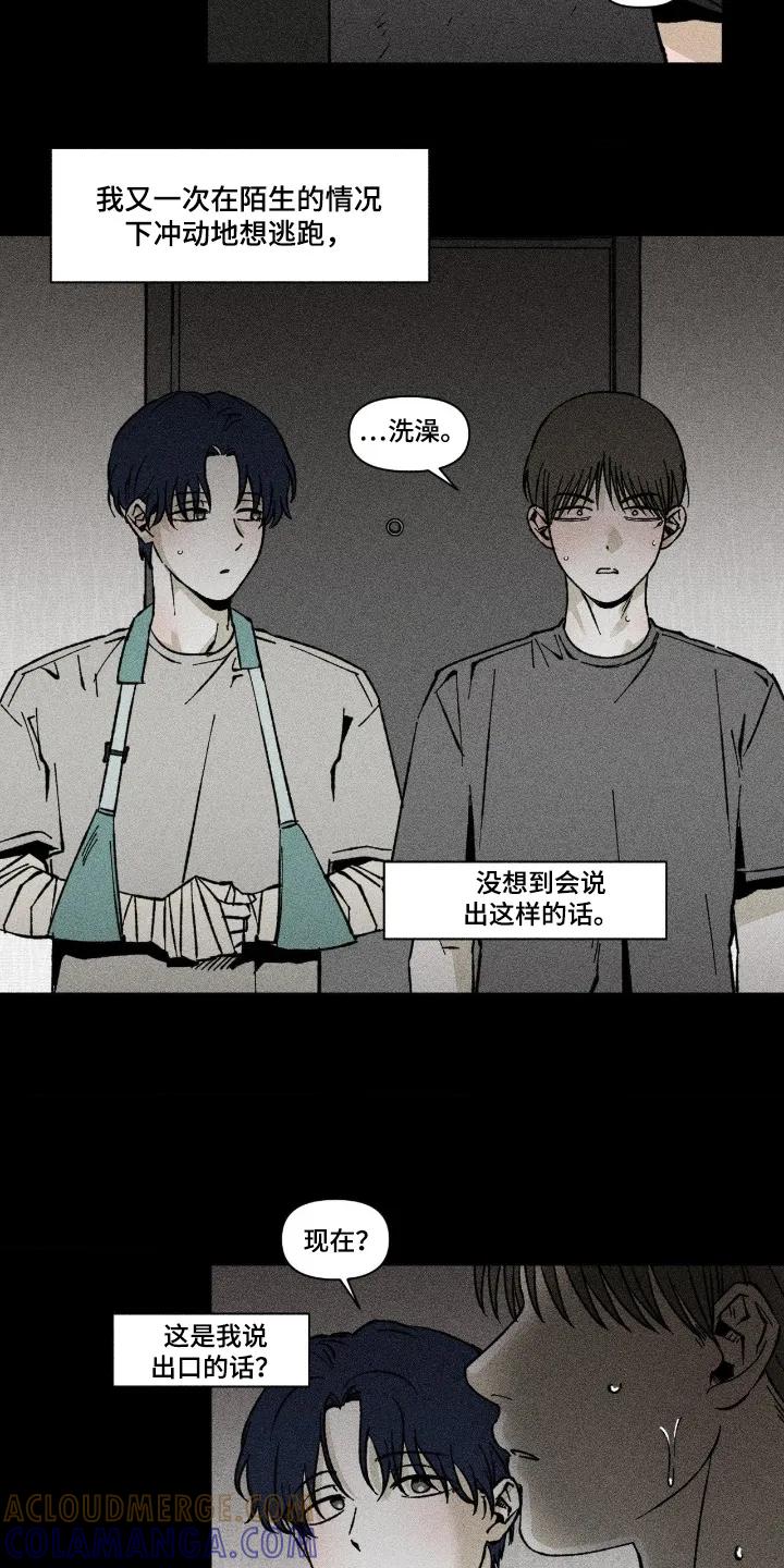 《强人锁男》第90章：刷牙 第11页