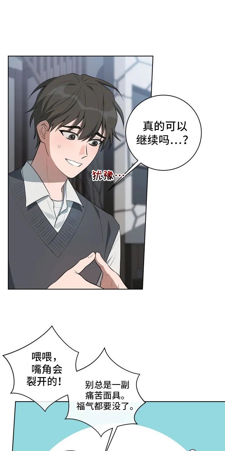 《恋爱三骑士》第1章：求助 第16页