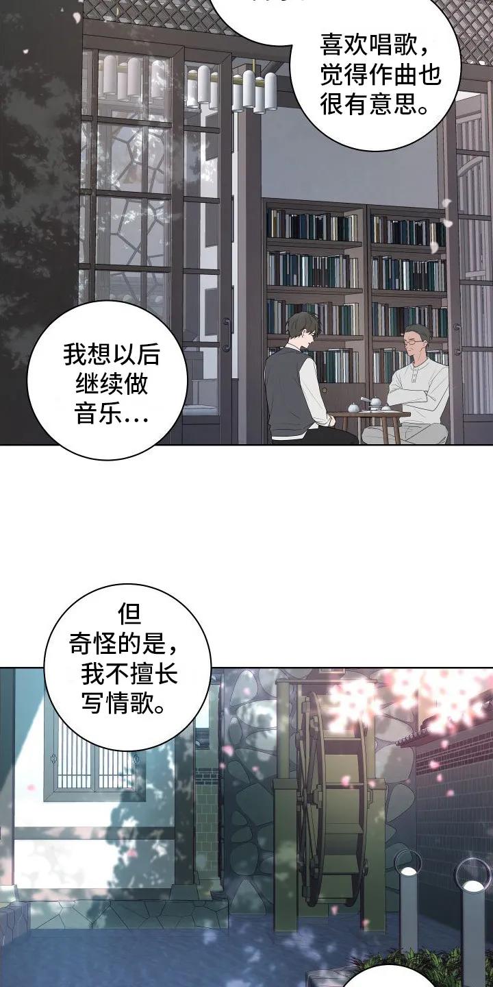 《恋爱三骑士》第1章：求助 第18页