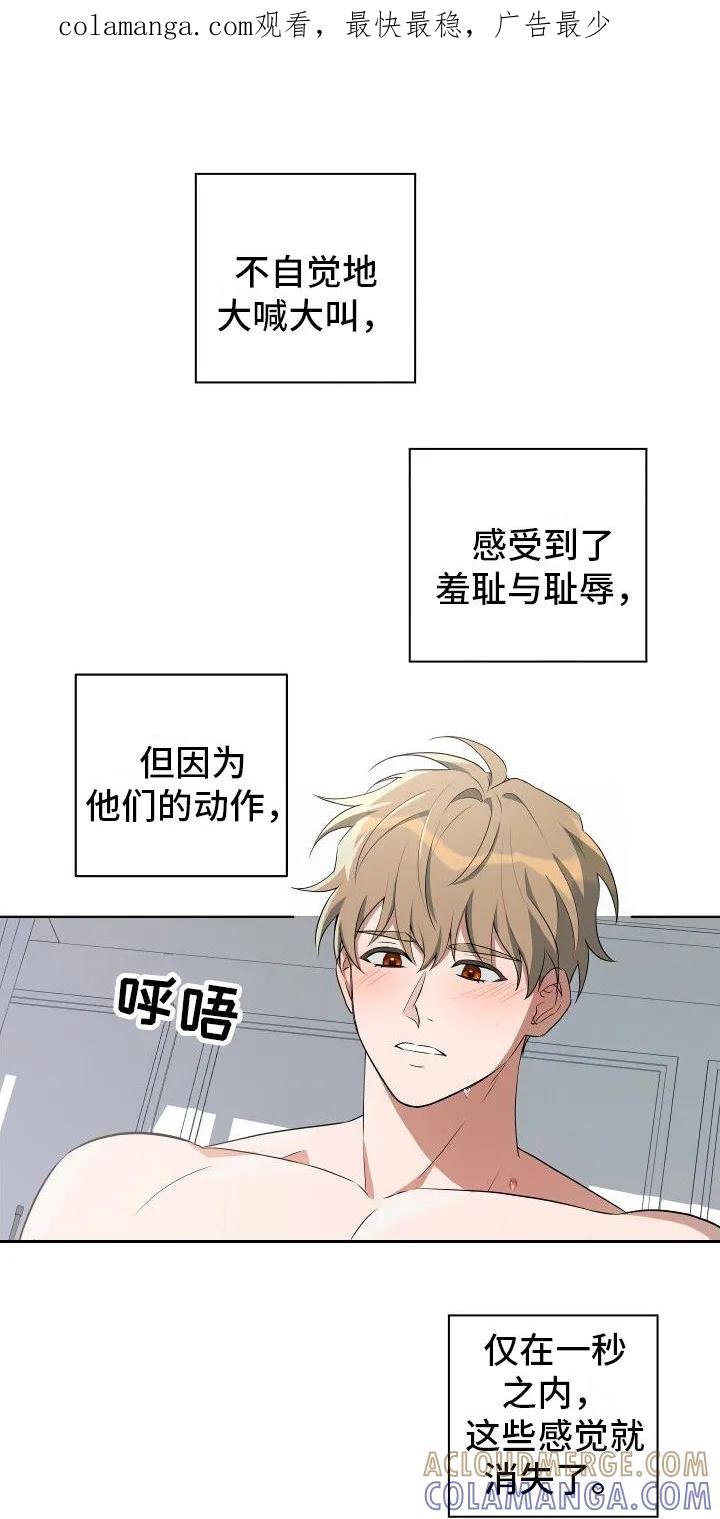 《恋爱三骑士》第1章：求助 第1页