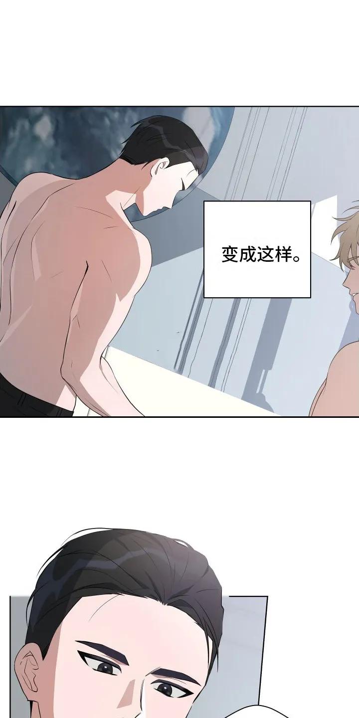 《恋爱三骑士》第1章：求助 第4页