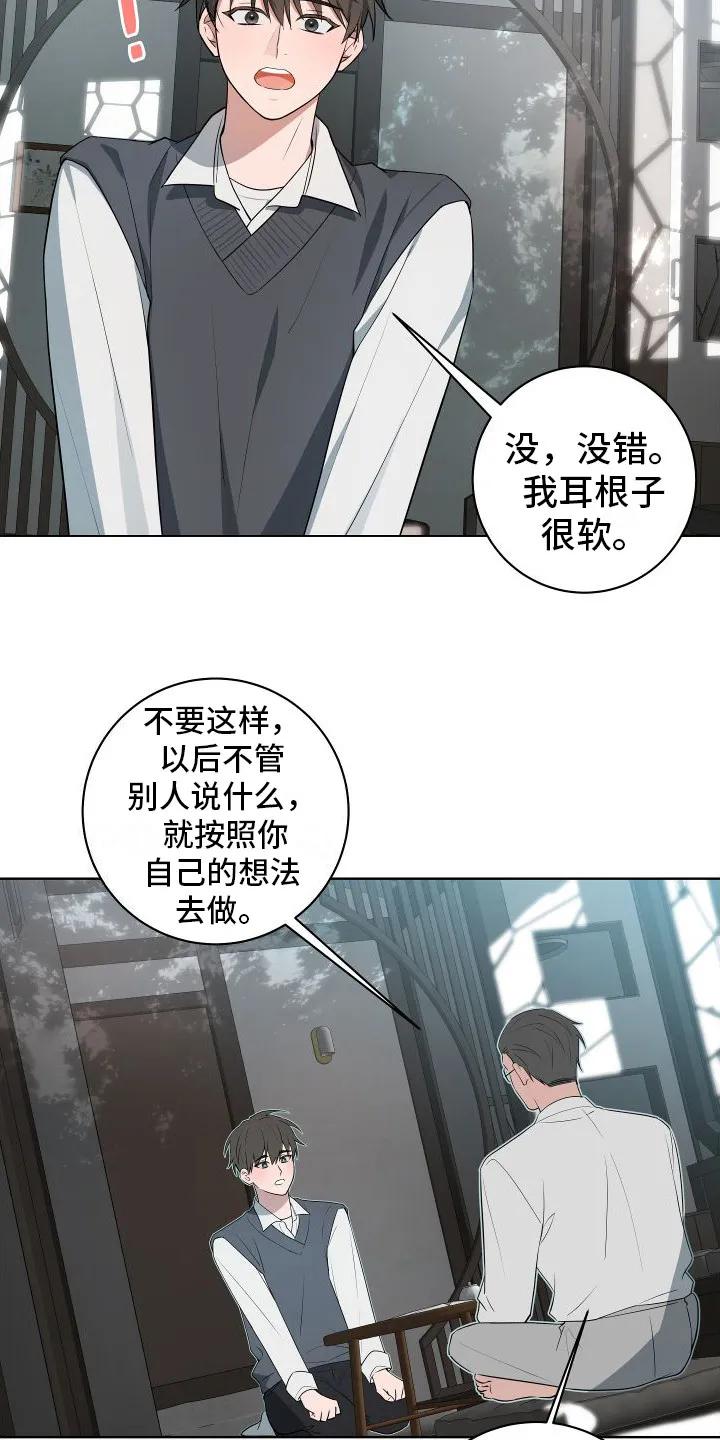 《恋爱三骑士》第1章：求助 第12页