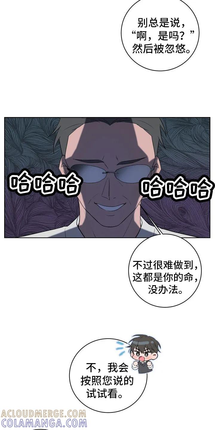 《恋爱三骑士》第1章：求助 第13页