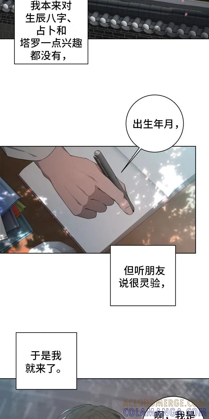 《恋爱三骑士》第1章：求助 第9页