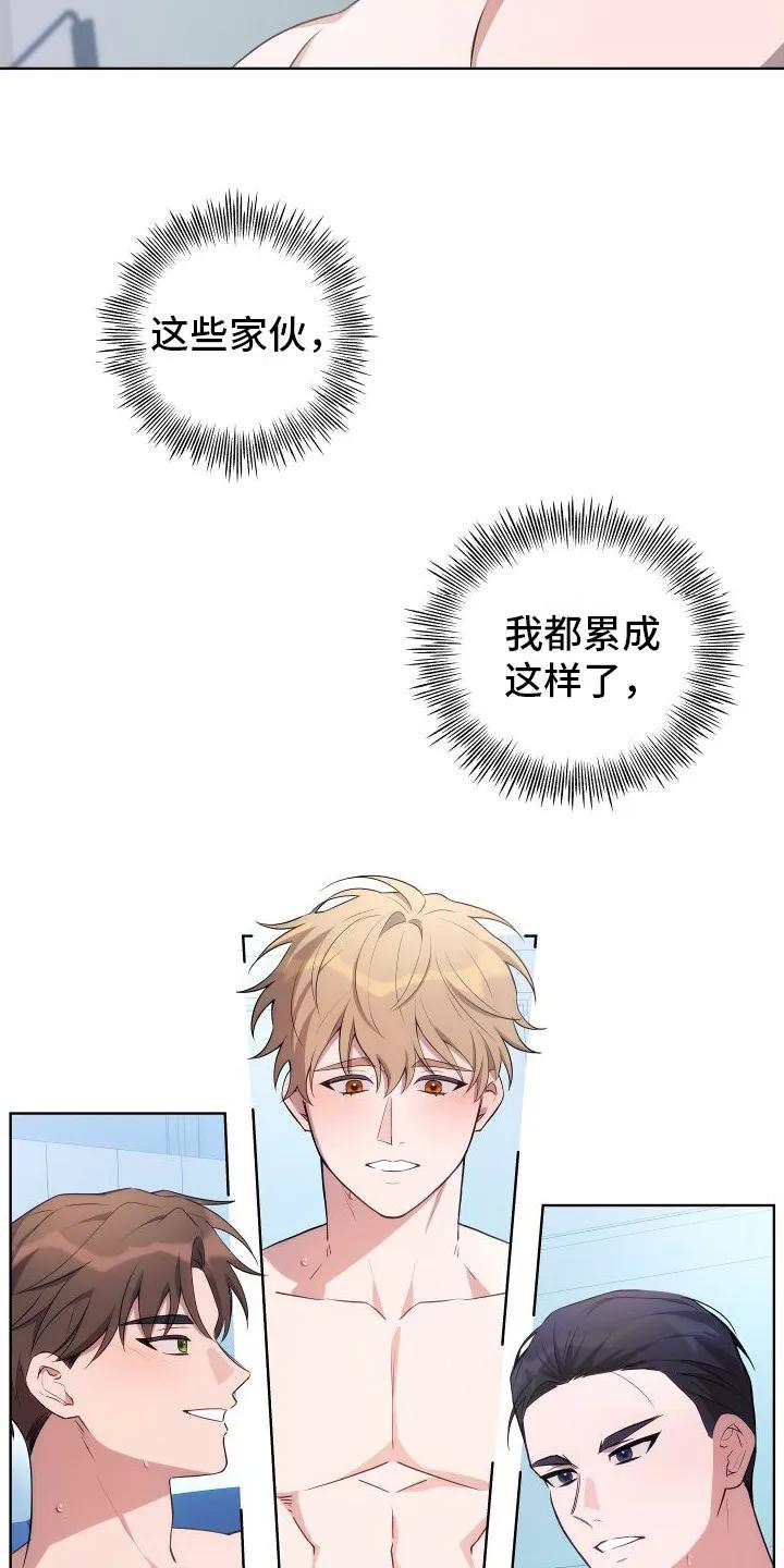《恋爱三骑士》第1章：求助 第6页