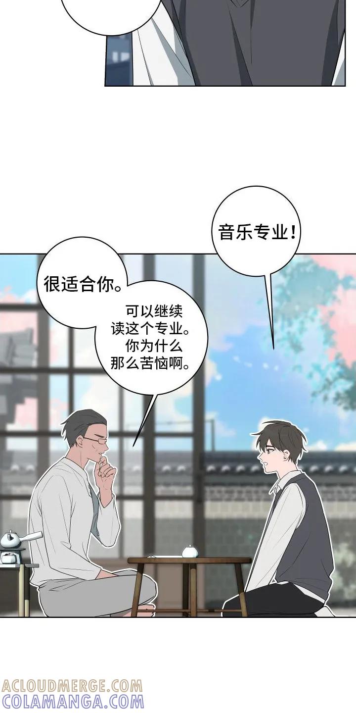 《恋爱三骑士》第1章：求助 第15页