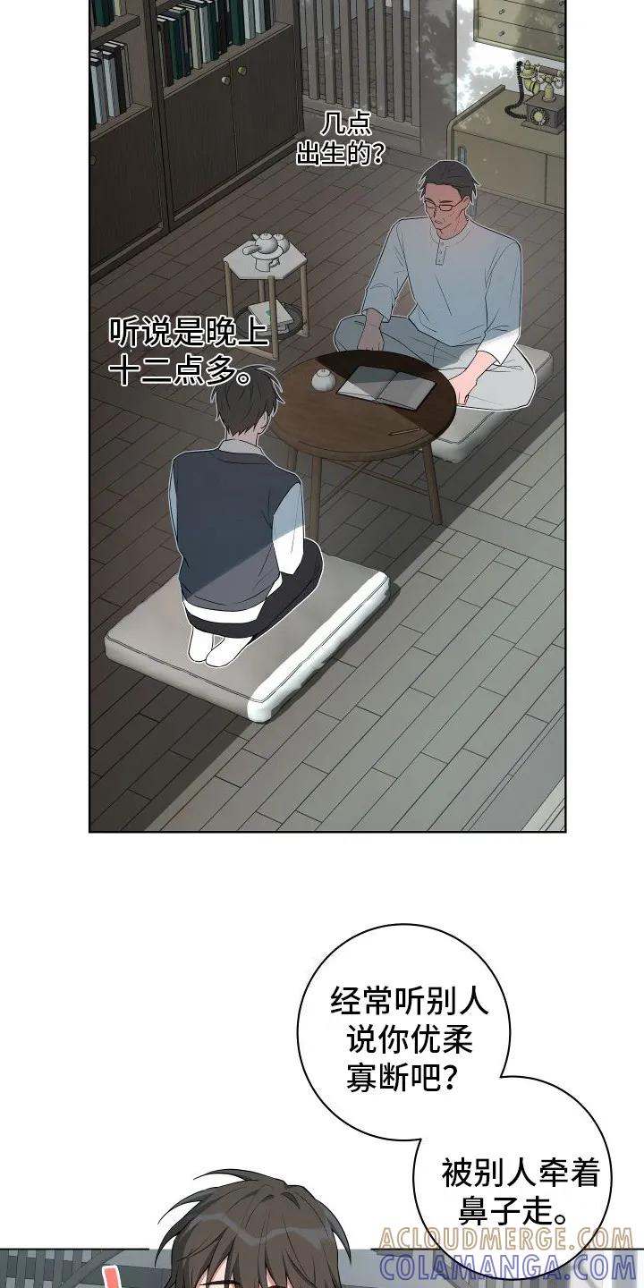 《恋爱三骑士》第1章：求助 第11页