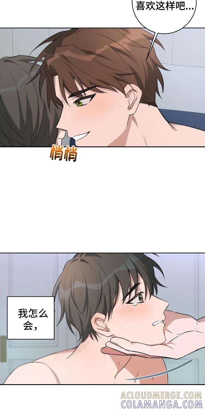 《恋爱三骑士》第1章：求助 第3页
