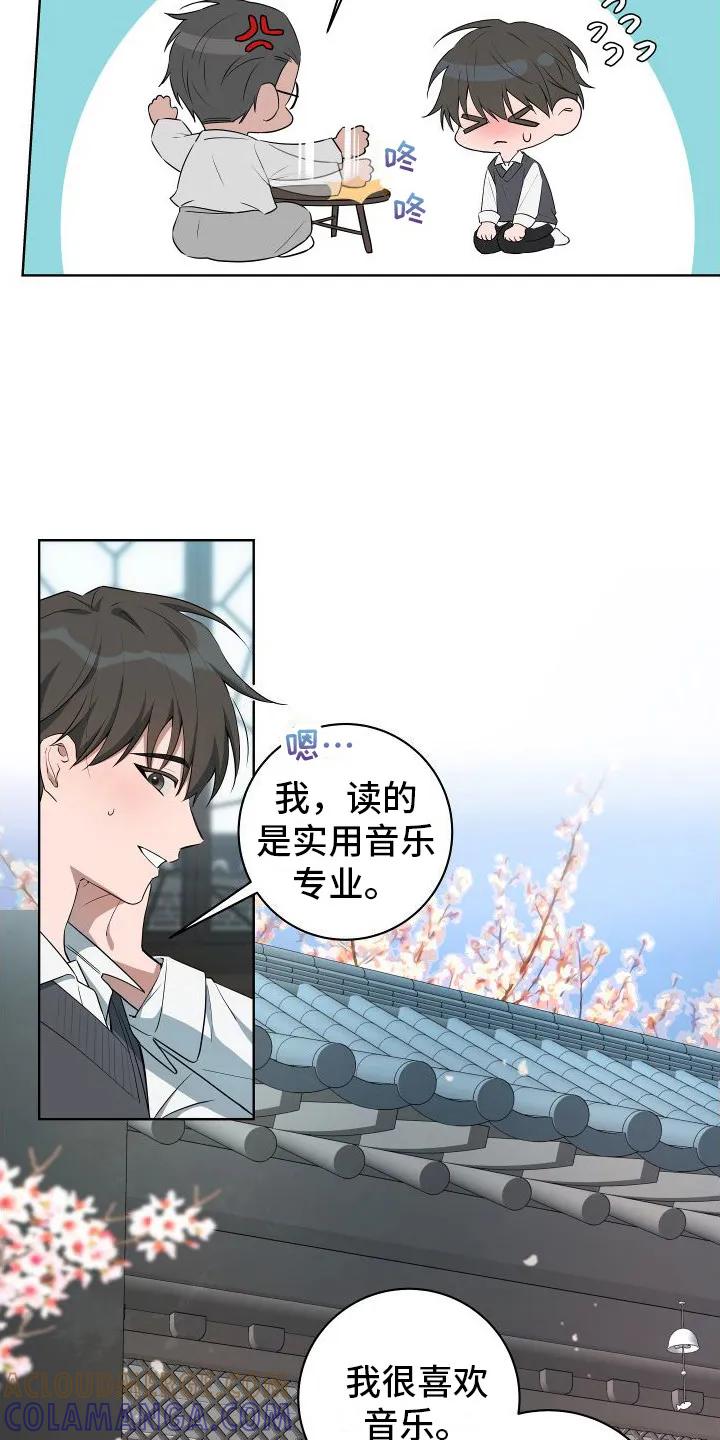 《恋爱三骑士》第1章：求助 第17页