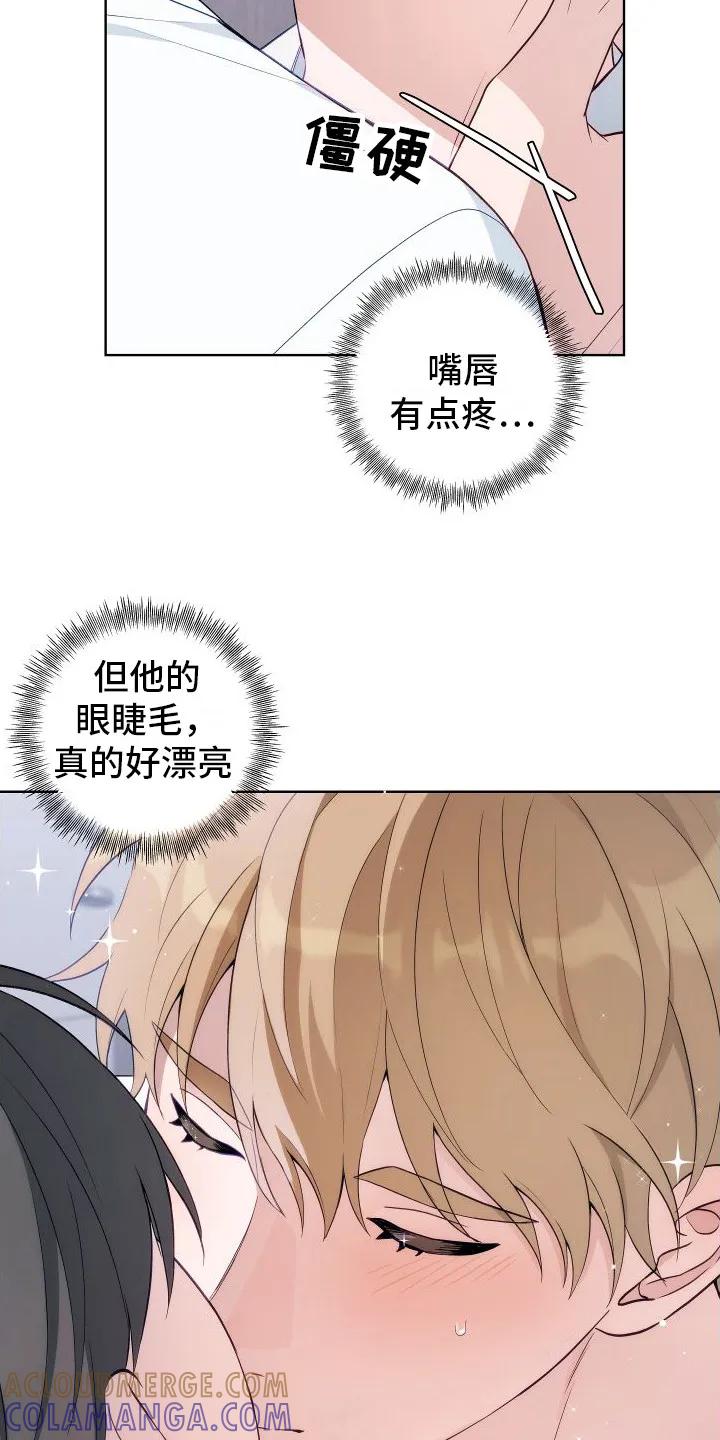 《恋爱三骑士》第10章：生疏 第3页