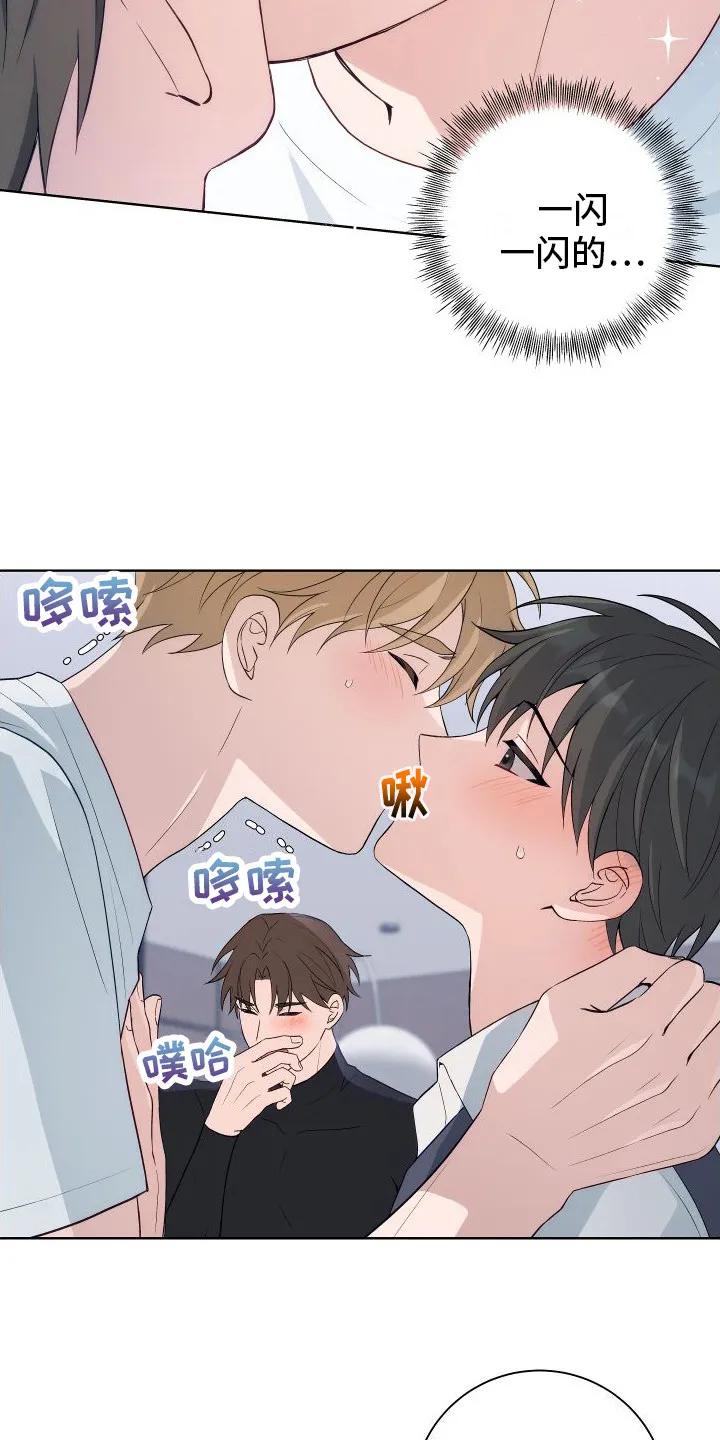 《恋爱三骑士》第10章：生疏 第4页