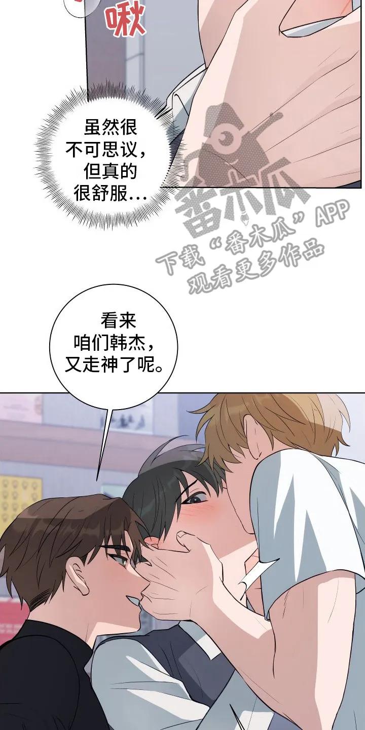 《恋爱三骑士》第10章：生疏 第8页