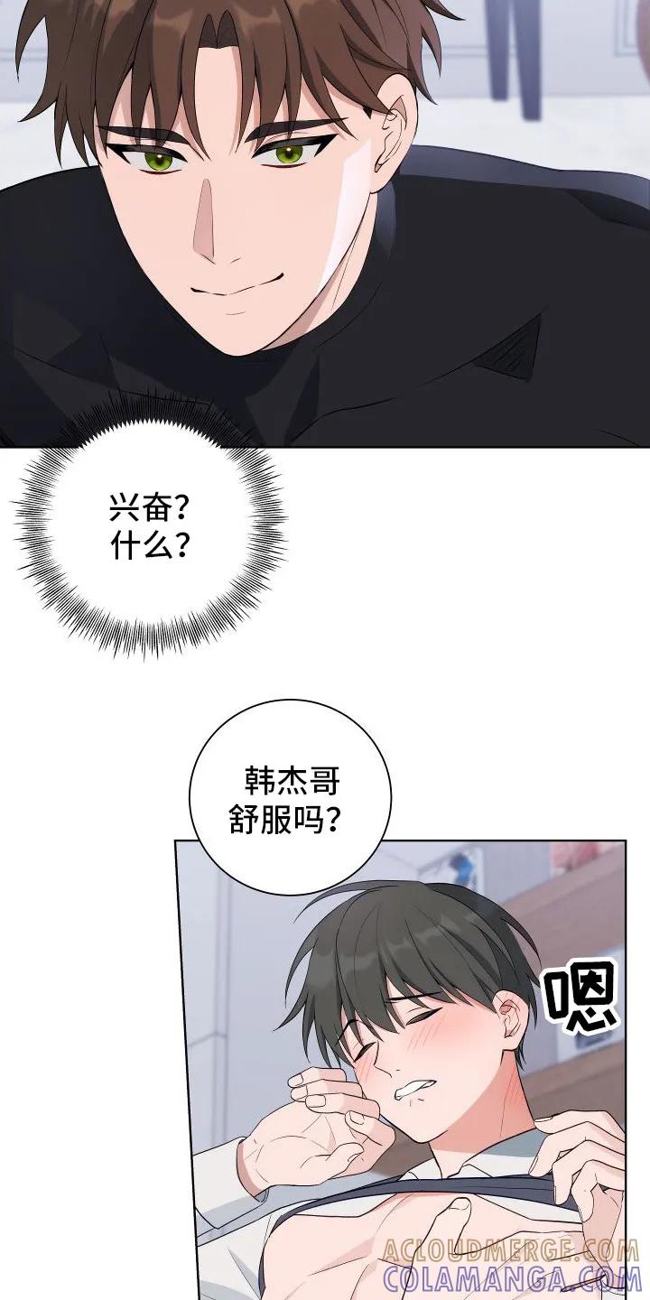 《恋爱三骑士》第10章：生疏 第19页