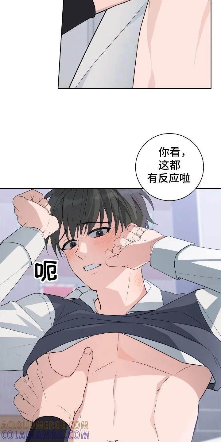 《恋爱三骑士》第10章：生疏 第17页