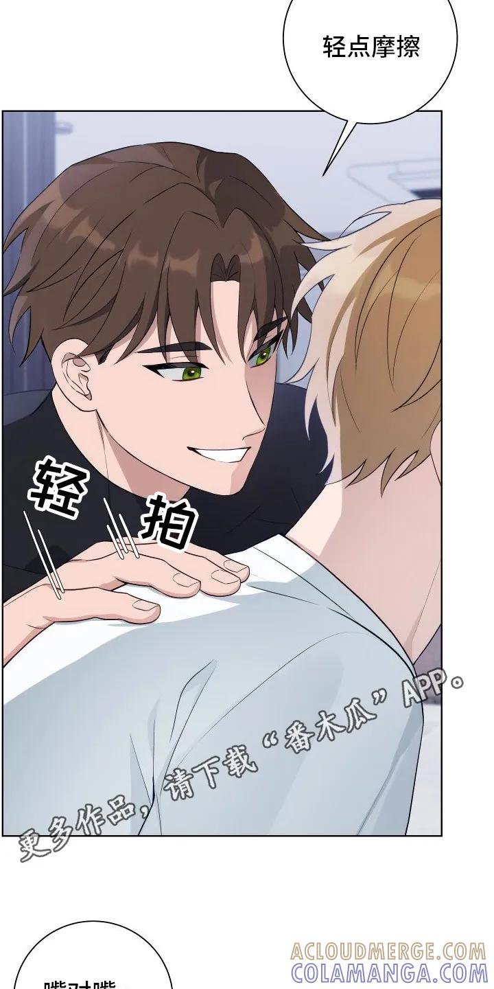 《恋爱三骑士》第10章：生疏 第5页
