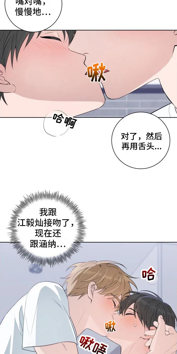 《恋爱三骑士》第10章：生疏 第6页