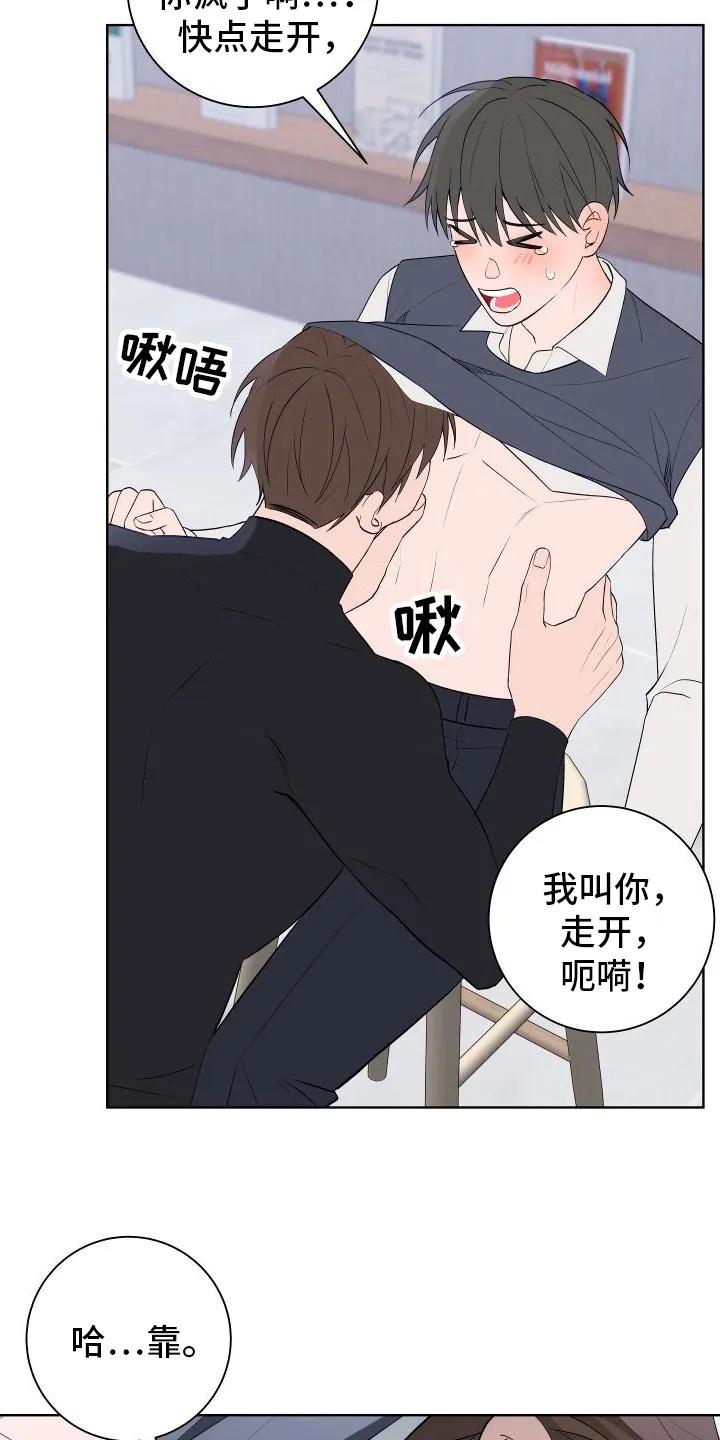 《恋爱三骑士》第10章：生疏 第14页