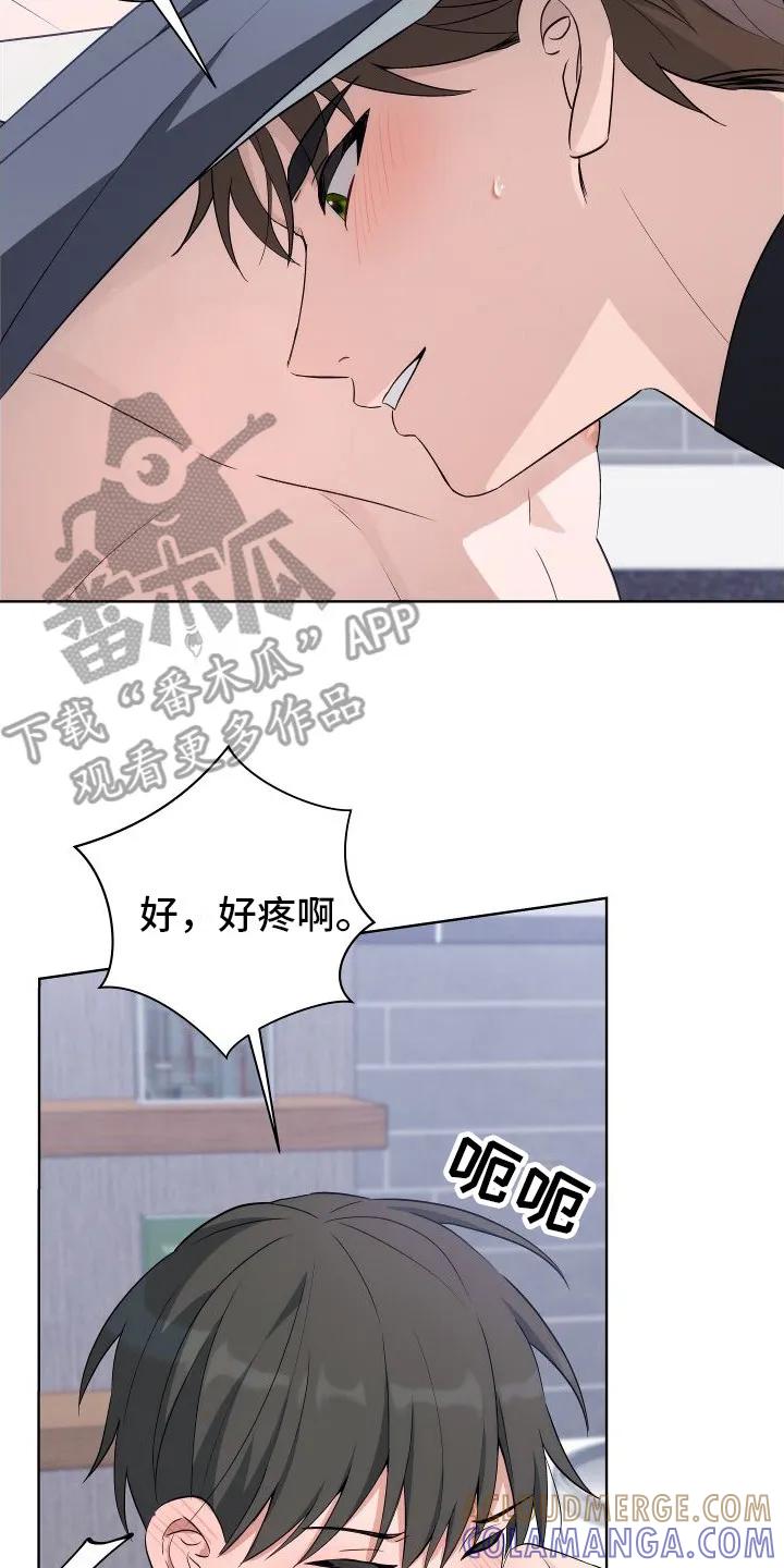 《恋爱三骑士》第10章：生疏 第15页