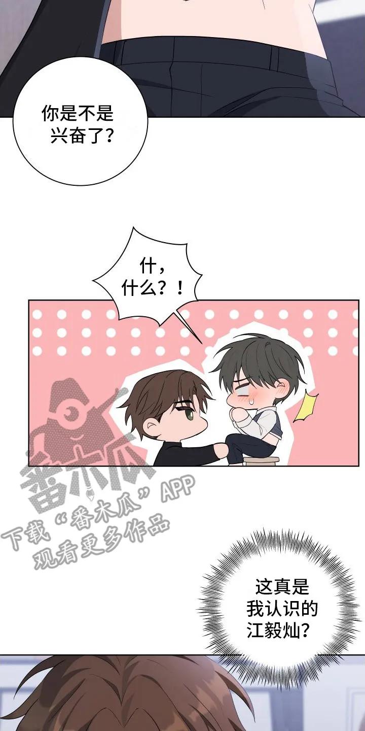 《恋爱三骑士》第10章：生疏 第18页
