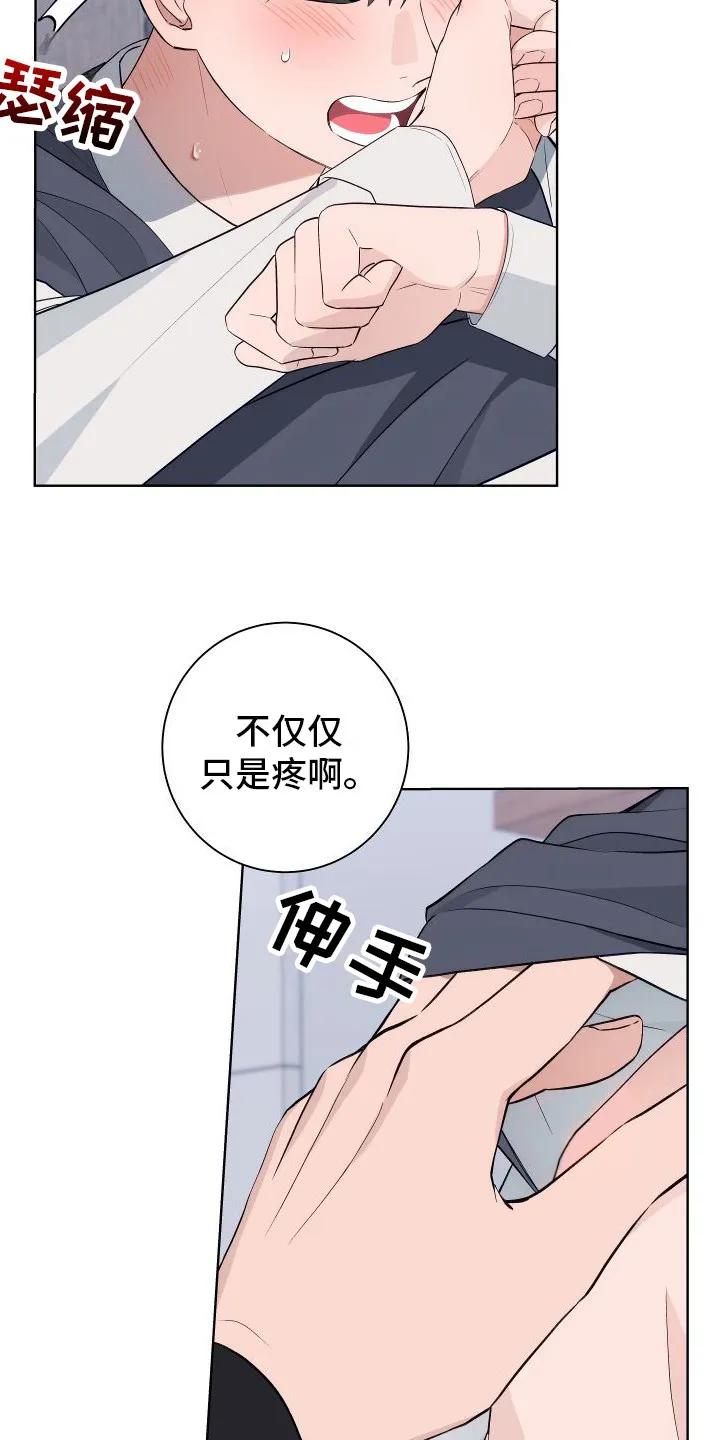 《恋爱三骑士》第10章：生疏 第16页
