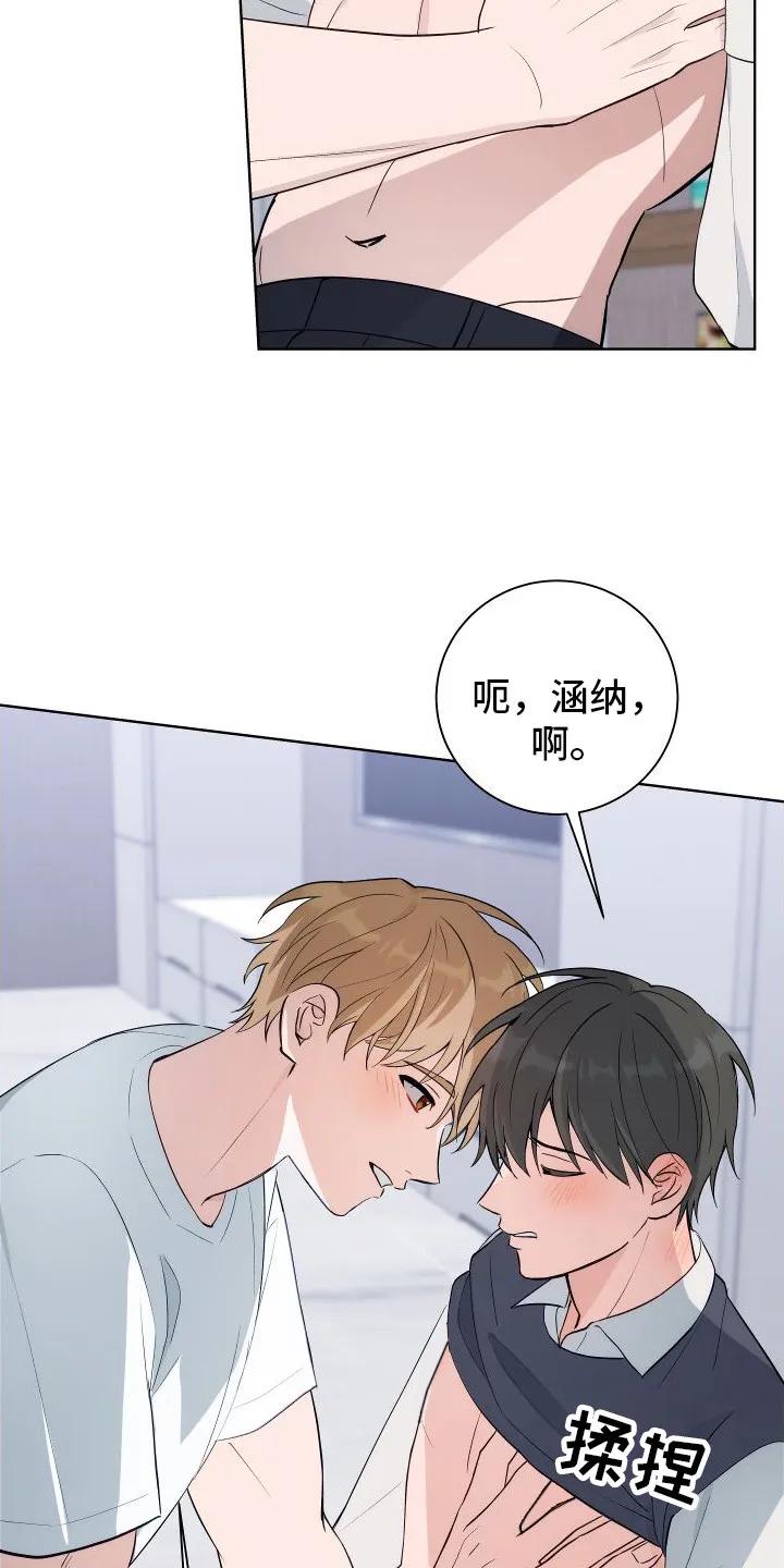 《恋爱三骑士》第10章：生疏 第20页