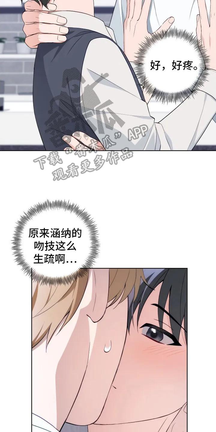 《恋爱三骑士》第10章：生疏 第2页