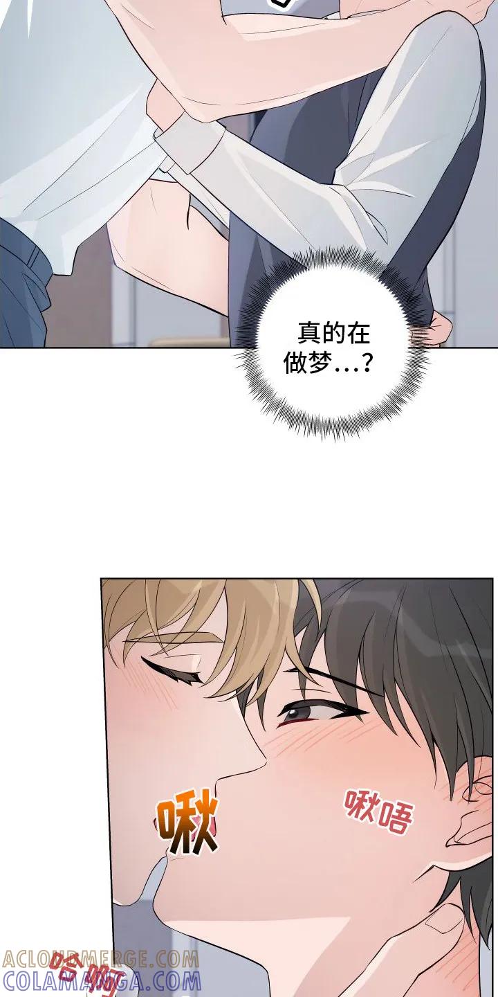 《恋爱三骑士》第10章：生疏 第7页