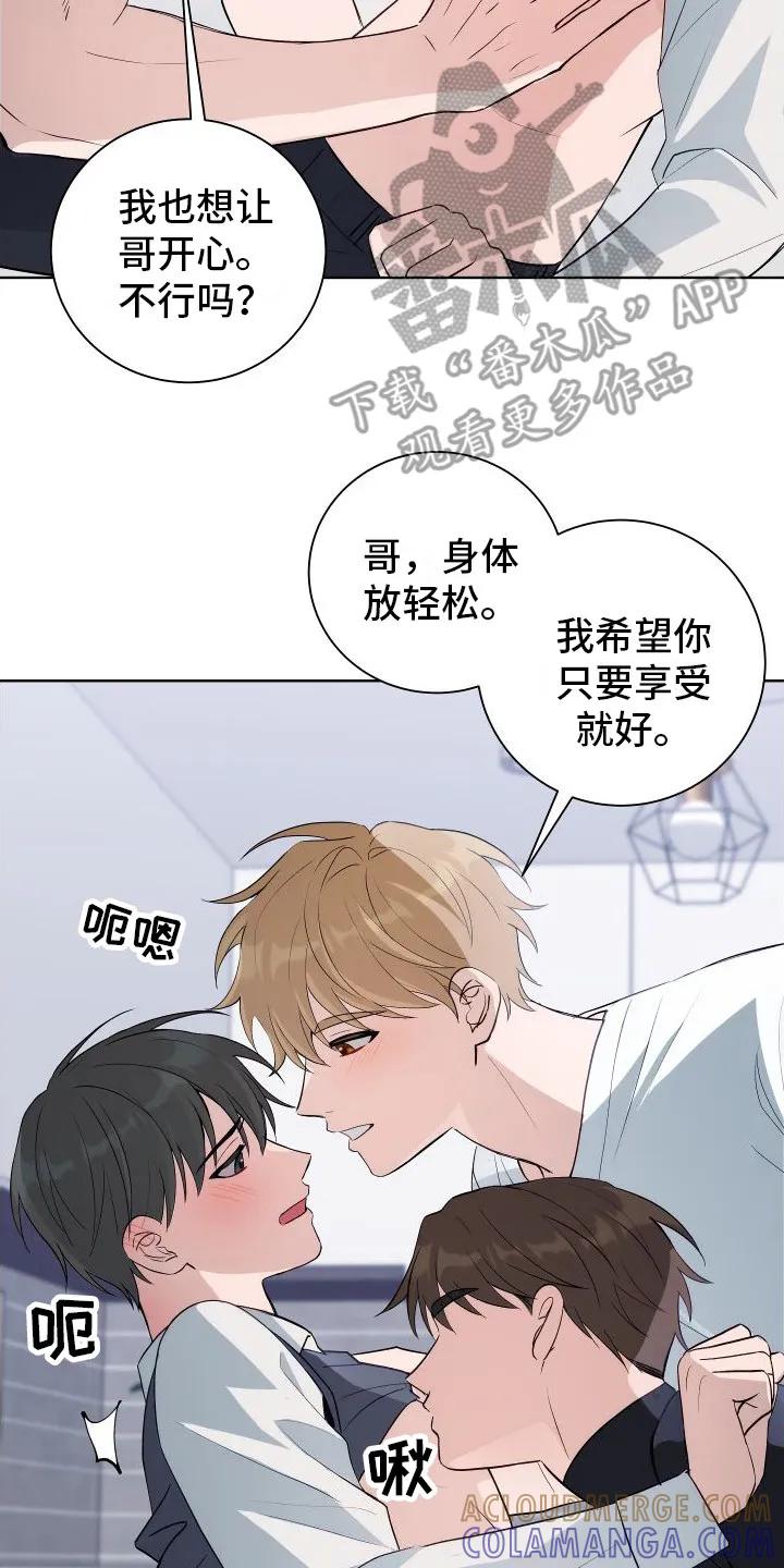 《恋爱三骑士》第10章：生疏 第21页