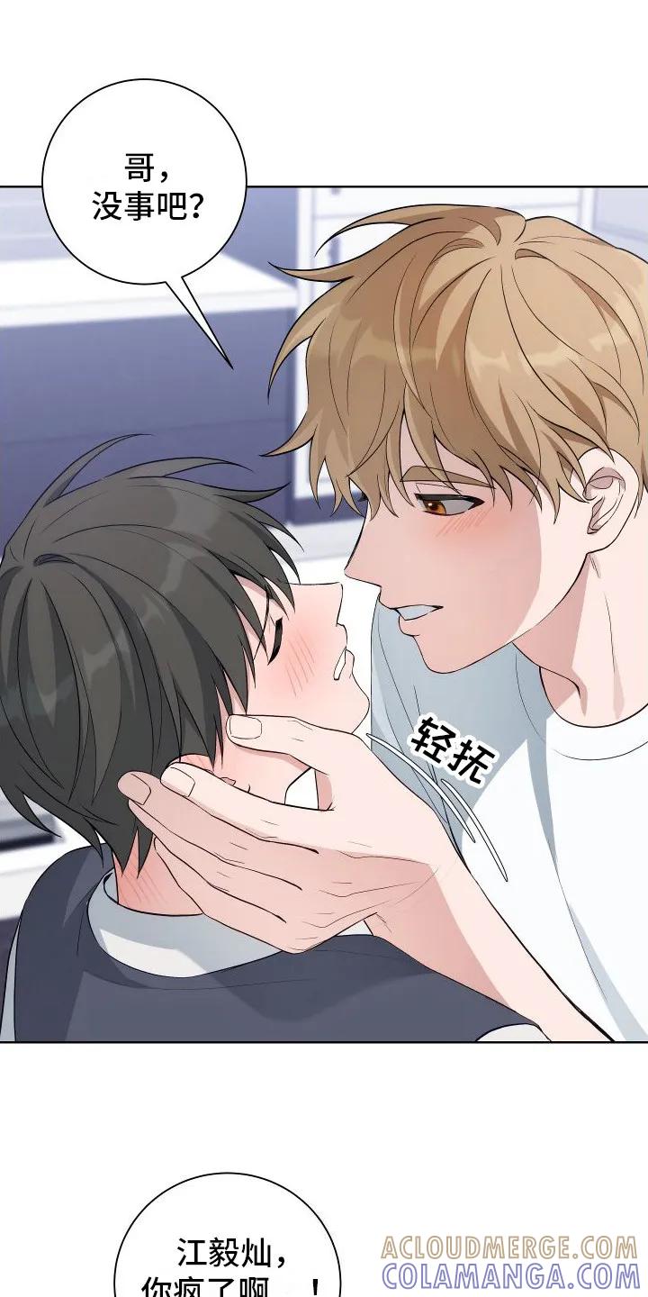 《恋爱三骑士》第10章：生疏 第13页