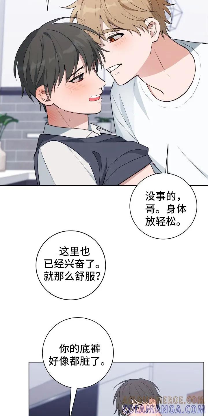 《恋爱三骑士》第11章：试试别的 第3页