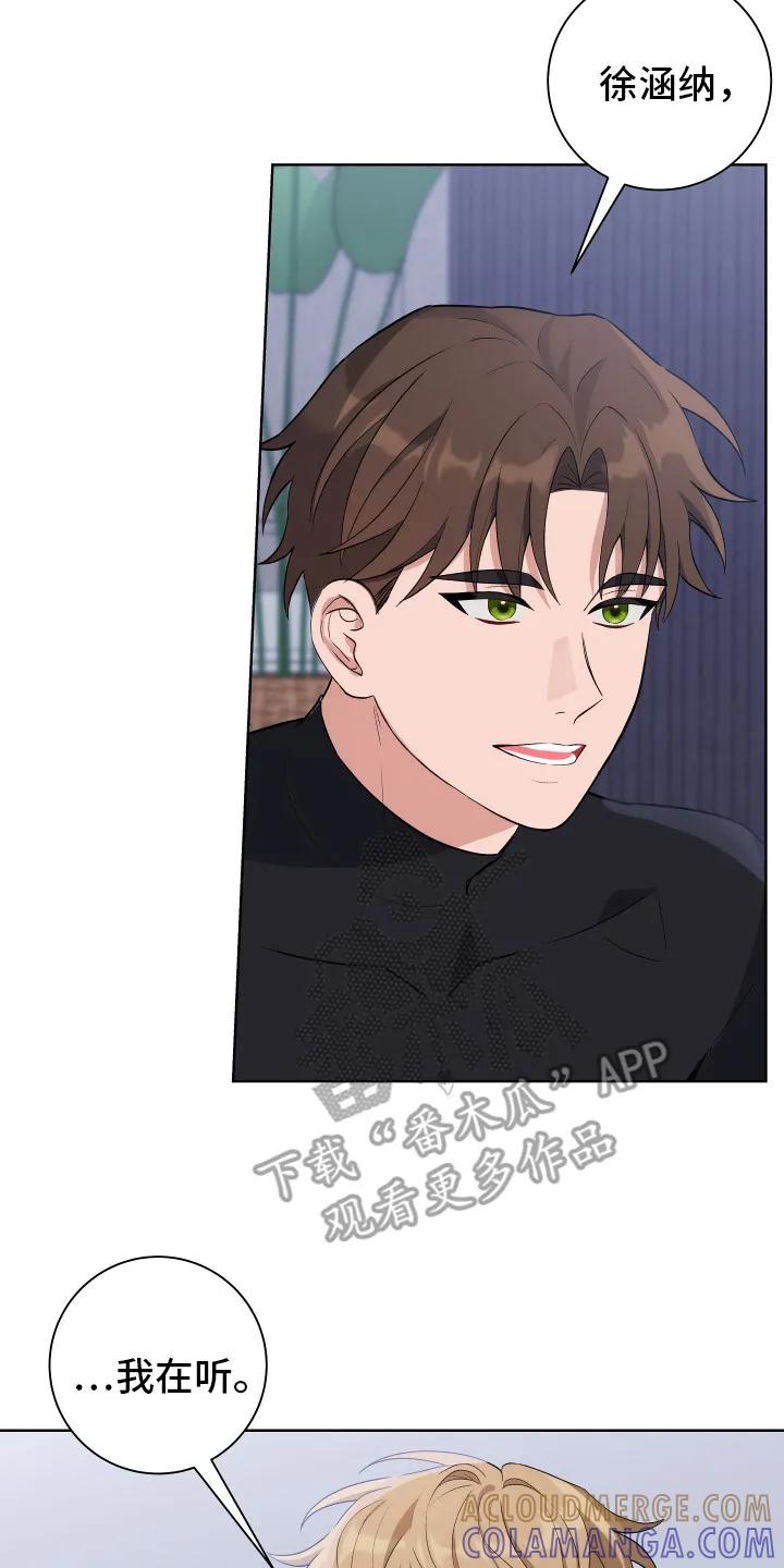 《恋爱三骑士》第11章：试试别的 第17页