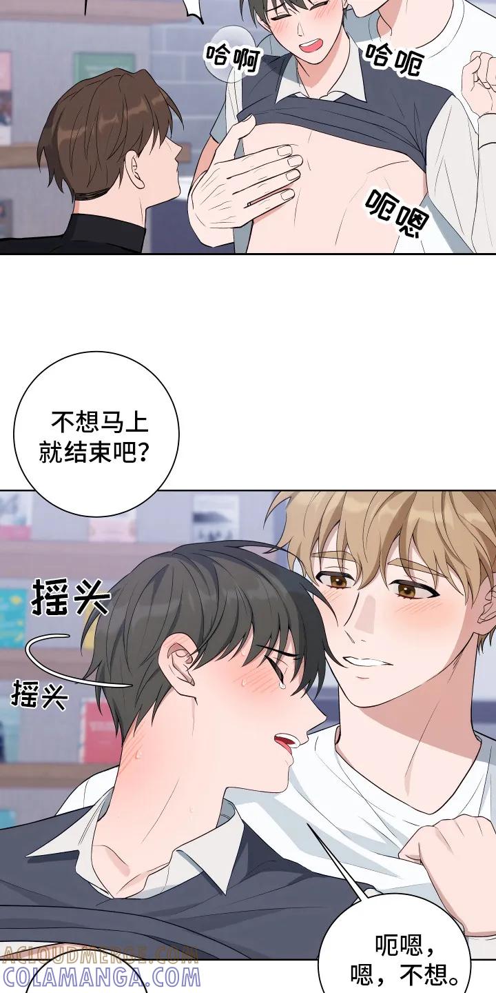 《恋爱三骑士》第11章：试试别的 第15页