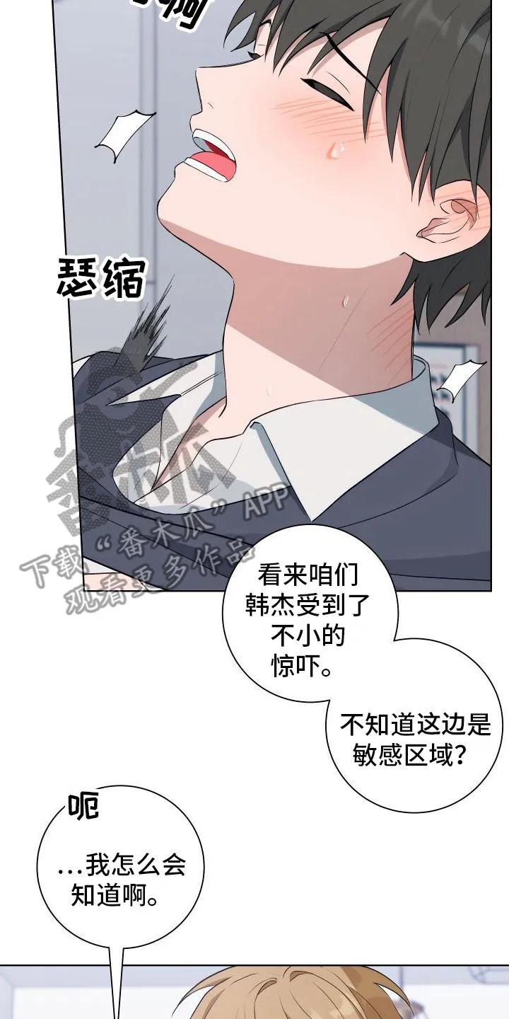 《恋爱三骑士》第11章：试试别的 第2页