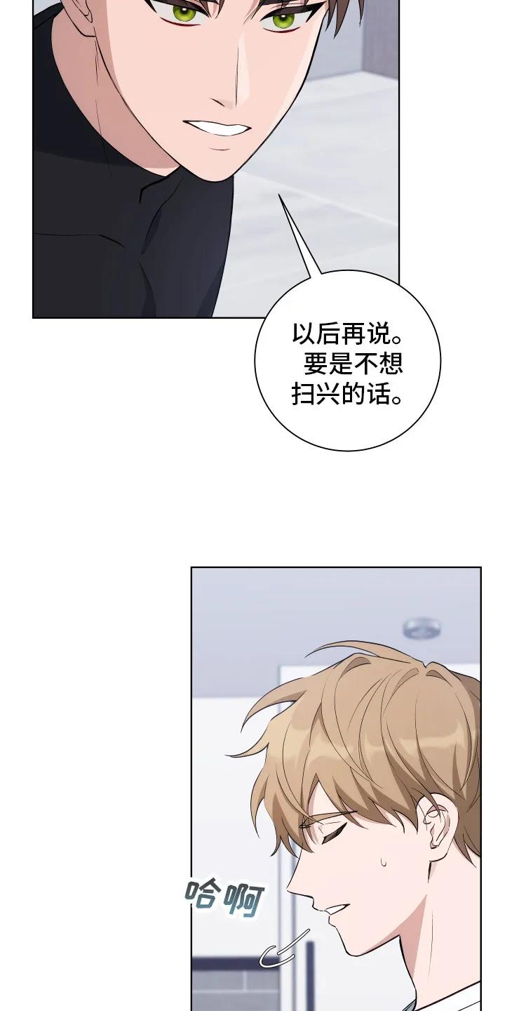 《恋爱三骑士》第11章：试试别的 第12页