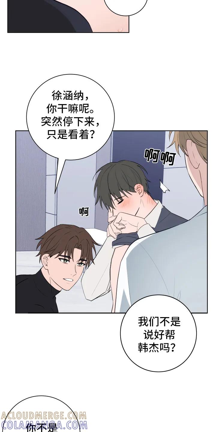 《恋爱三骑士》第11章：试试别的 第9页