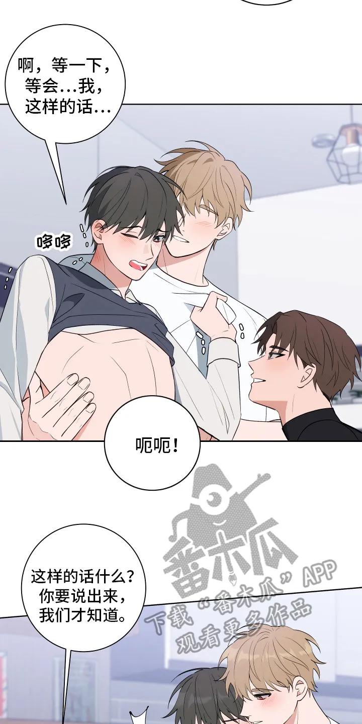 《恋爱三骑士》第11章：试试别的 第14页