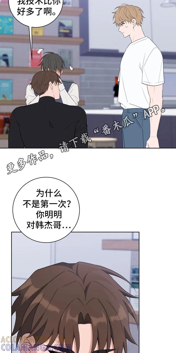 《恋爱三骑士》第11章：试试别的 第11页