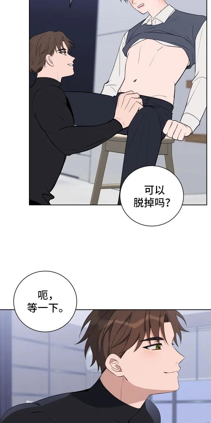 《恋爱三骑士》第11章：试试别的 第4页