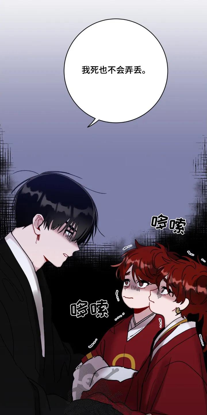 《复生之缘》第117章：不能弄丢了 第16页