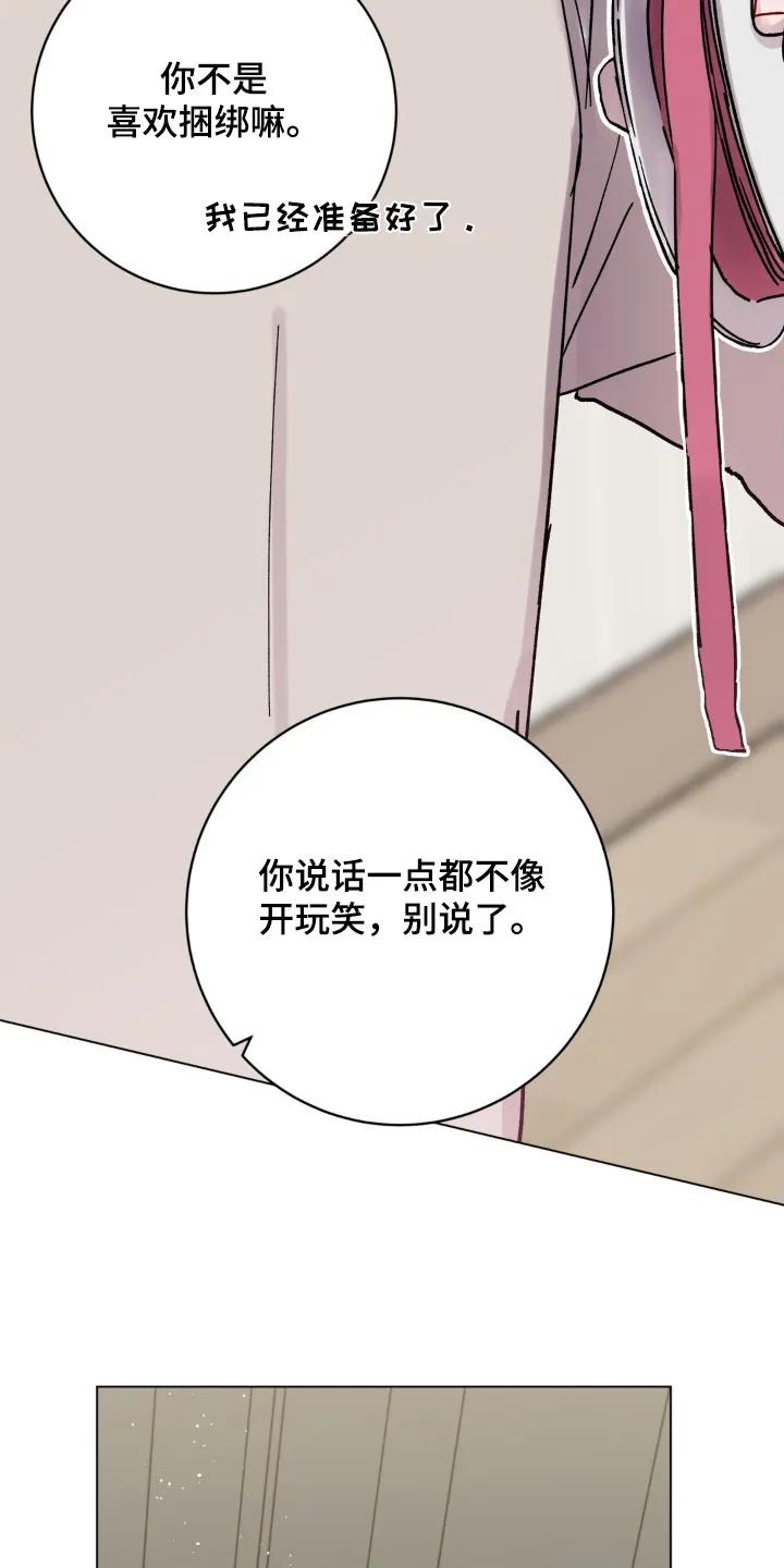 《复生之缘》第118章：碎裂 第22页