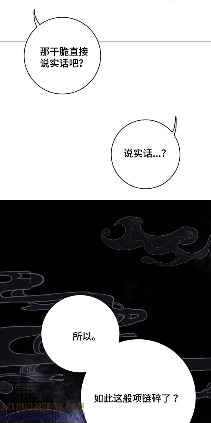 《复生之缘》第118章：碎裂 第13页