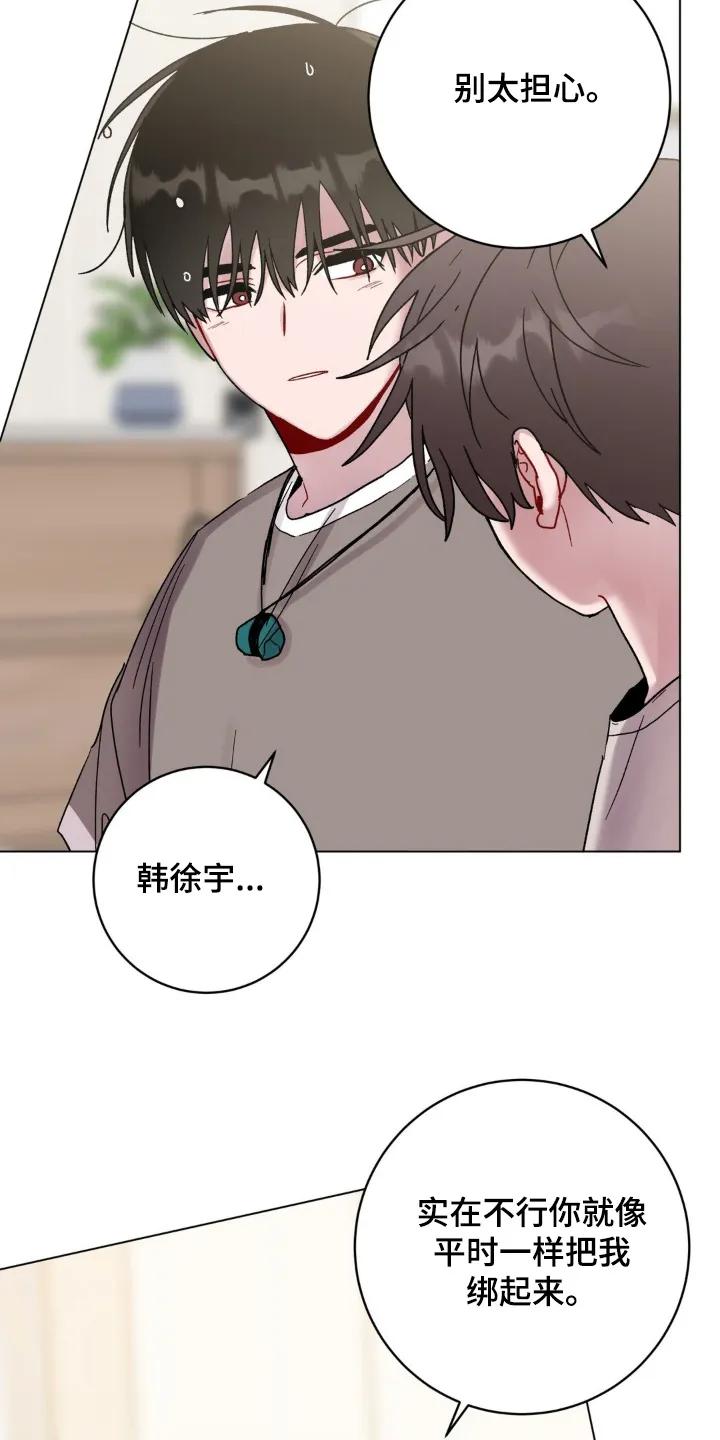 《复生之缘》第118章：碎裂 第20页