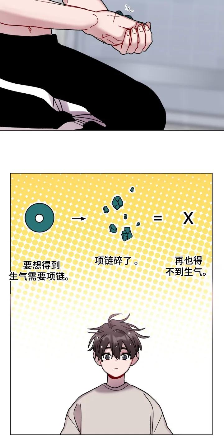 《复生之缘》第118章：碎裂 第4页