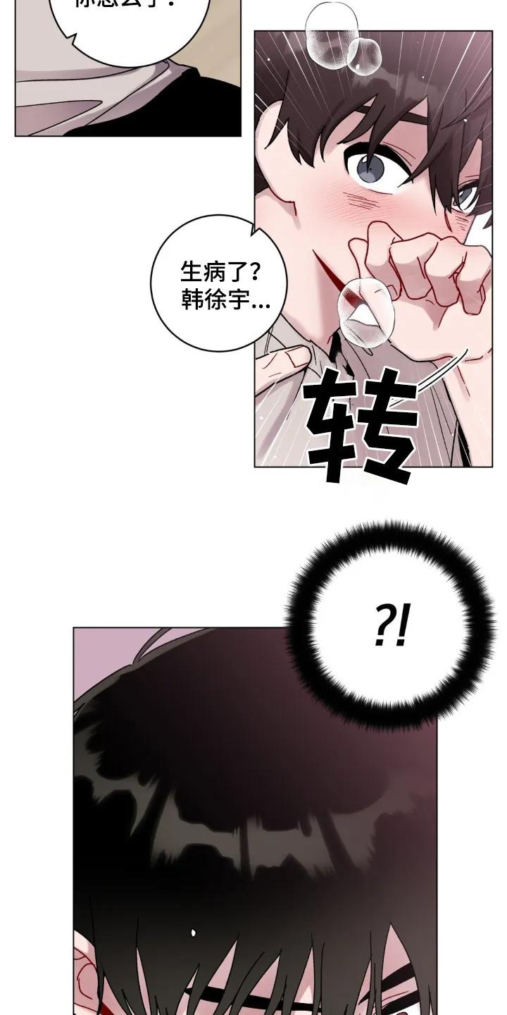 《复生之缘》第118章：碎裂 第28页