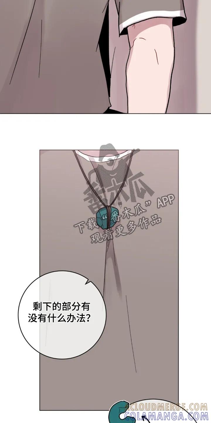 《复生之缘》第118章：碎裂 第11页