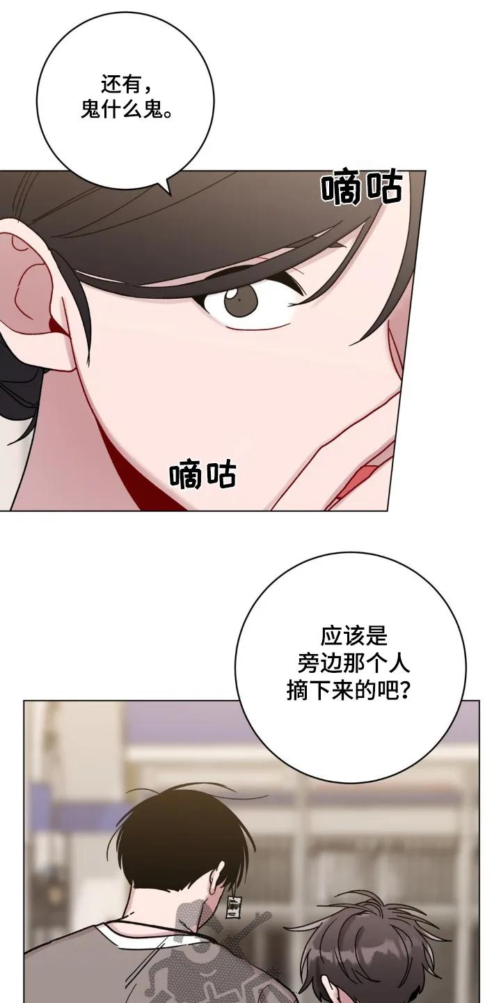 《复生之缘》第119章：哪有人 第20页